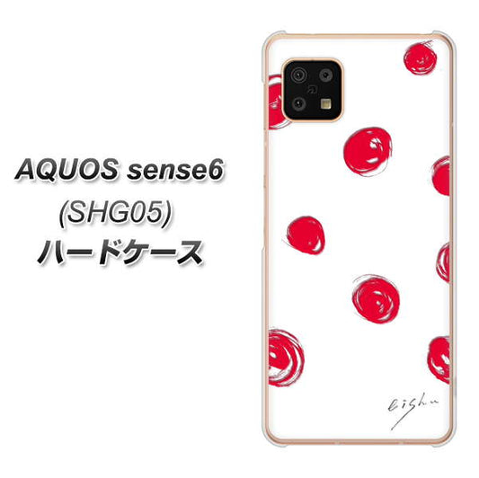 AQUOS sense6 SHG05 au 高画質仕上げ 背面印刷 ハードケース【OE836 手描きシンプル ホワイト×レッド】