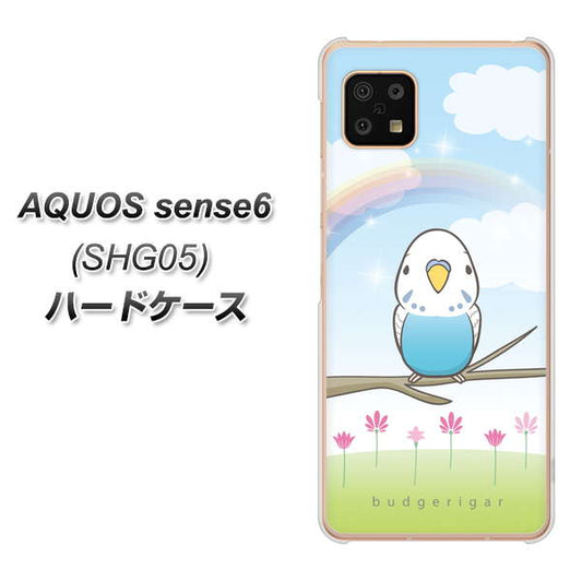 AQUOS sense6 SHG05 au 高画質仕上げ 背面印刷 ハードケース【SC839 セキセイインコ ブルー】