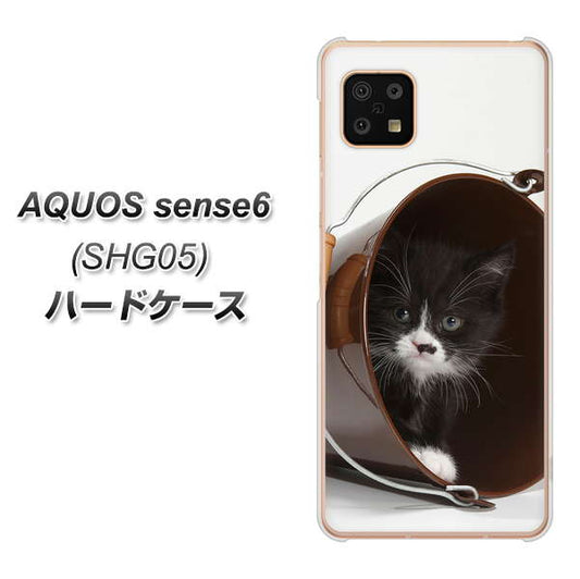 AQUOS sense6 SHG05 au 高画質仕上げ 背面印刷 ハードケース【VA800 ネコとバケツ】