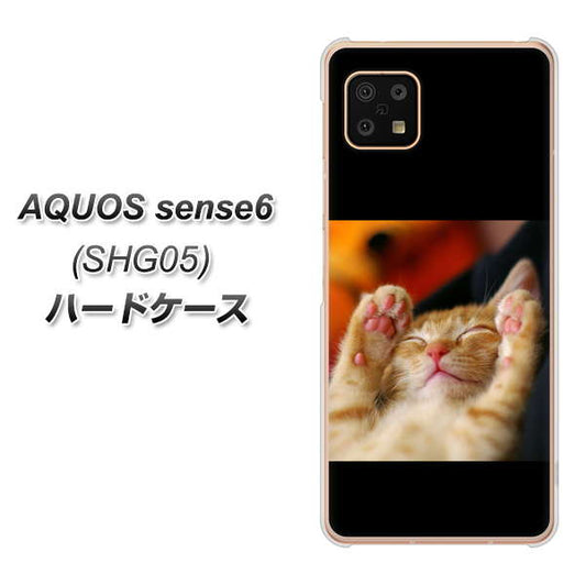 AQUOS sense6 SHG05 au 高画質仕上げ 背面印刷 ハードケース【VA804 爆睡するネコ】