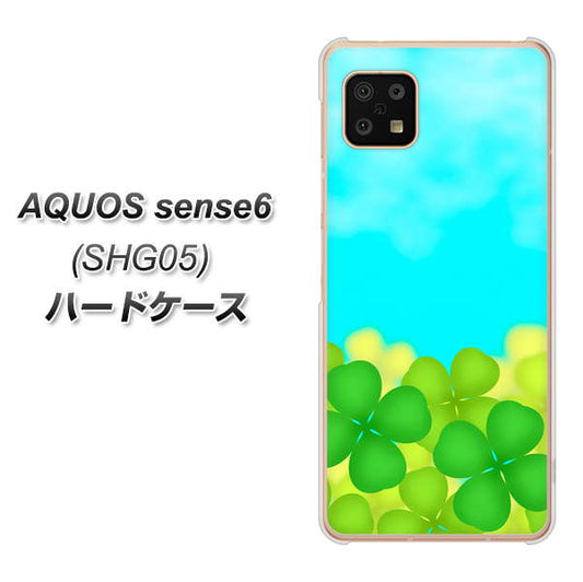 AQUOS sense6 SHG05 au 高画質仕上げ 背面印刷 ハードケース【VA820 四葉のクローバー畑】