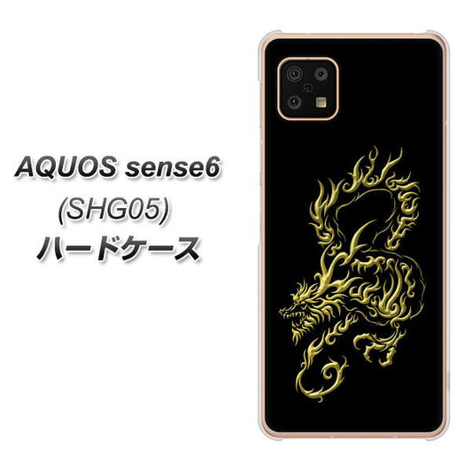 AQUOS sense6 SHG05 au 高画質仕上げ 背面印刷 ハードケース【VA831 闇と龍】