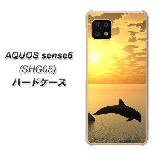 AQUOS sense6 SHG05 au 高画質仕上げ 背面印刷 ハードケース【VA845 夕暮れのドルフィン】