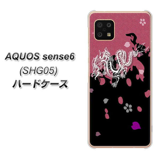 AQUOS sense6 SHG05 au 高画質仕上げ 背面印刷 ハードケース【YC900 和竜01】