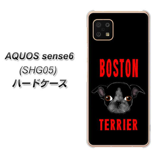 AQUOS sense6 SHG05 au 高画質仕上げ 背面印刷 ハードケース【YD853 ボストンテリア04】