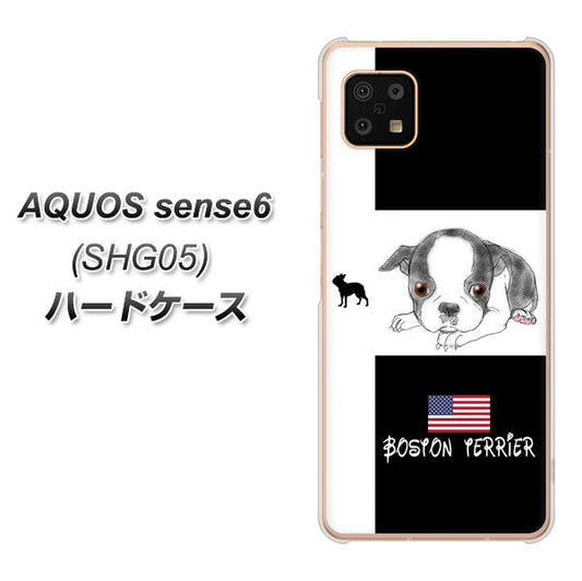 AQUOS sense6 SHG05 au 高画質仕上げ 背面印刷 ハードケース【YD854 ボストンテリア05】