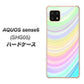AQUOS sense6 SHG05 au 高画質仕上げ 背面印刷 ハードケース【YJ312 カラー レインボー】