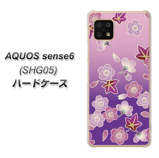 AQUOS sense6 SHG05 au 高画質仕上げ 背面印刷 ハードケース【YJ324 和柄 桜 もみじ】