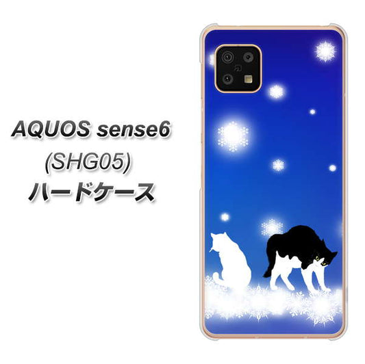 AQUOS sense6 SHG05 au 高画質仕上げ 背面印刷 ハードケース【YJ335 雪の結晶 はちわれ】