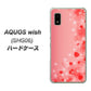 AQUOS wish SHG06 au 高画質仕上げ 背面印刷 ハードケース【003 ハート色の夢】