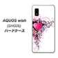 AQUOS wish SHG06 au 高画質仕上げ 背面印刷 ハードケース【007 スタイリッシュハート】