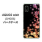 AQUOS wish SHG06 au 高画質仕上げ 背面印刷 ハードケース【020 夜のきらめきハート】