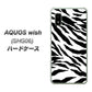 AQUOS wish SHG06 au 高画質仕上げ 背面印刷 ハードケース【054 ゼブラ】