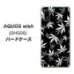 AQUOS wish SHG06 au 高画質仕上げ 背面印刷 ハードケース【064 モノトーン大麻ブラック】