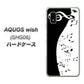 AQUOS wish SHG06 au 高画質仕上げ 背面印刷 ハードケース【114 モノトーンのリズム】
