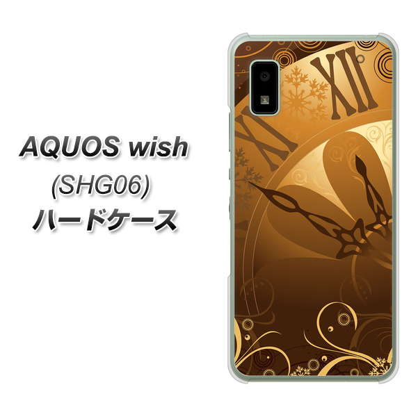 AQUOS wish SHG06 au 高画質仕上げ 背面印刷 ハードケース【185 時を刻む針】
