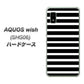AQUOS wish SHG06 au 高画質仕上げ 背面印刷 ハードケース【330 サイドボーダーブラック】