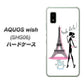 AQUOS wish SHG06 au 高画質仕上げ 背面印刷 ハードケース【377 エレガント】