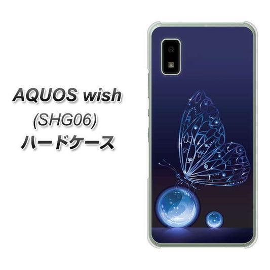 AQUOS wish SHG06 au 高画質仕上げ 背面印刷 ハードケース【418 神秘の蝶】