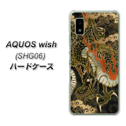 AQUOS wish SHG06 au 高画質仕上げ 背面印刷 ハードケース【558 いかずちを纏う龍】