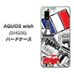 AQUOS wish SHG06 au 高画質仕上げ 背面印刷 ハードケース【599 フランスの街角】