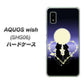 AQUOS wish SHG06 au 高画質仕上げ 背面印刷 ハードケース【604 月明かりの恋ネコ】