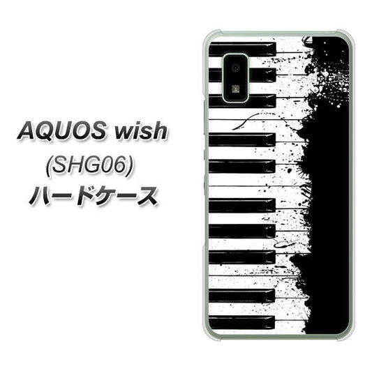 AQUOS wish SHG06 au 高画質仕上げ 背面印刷 ハードケース【611 クラッシュピアノ】