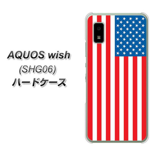 AQUOS wish SHG06 au 高画質仕上げ 背面印刷 ハードケース【659 アメリカ】
