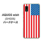 AQUOS wish SHG06 au 高画質仕上げ 背面印刷 ハードケース【659 アメリカ】