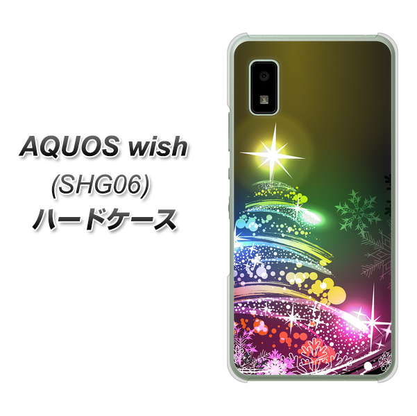 AQUOS wish SHG06 au 高画質仕上げ 背面印刷 ハードケース【722 レインボークリスマス】