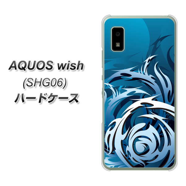 AQUOS wish SHG06 au 高画質仕上げ 背面印刷 ハードケース【731 ドラゴンサークル】