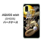 AQUOS wish SHG06 au 高画質仕上げ 背面印刷 ハードケース【1003 月と龍】