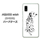 AQUOS wish SHG06 au 高画質仕上げ 背面印刷 ハードケース【1038 振り向くダルメシアン（WH）】