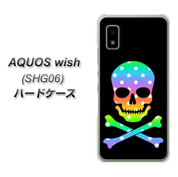 AQUOS wish SHG06 au 高画質仕上げ 背面印刷 ハードケース【1072 ドクロフレームレインボースター】