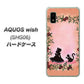 AQUOS wish SHG06 au 高画質仕上げ 背面印刷 ハードケース【1096 お姫様とネコ（カラー）】