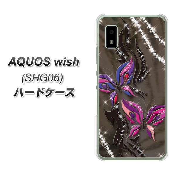 AQUOS wish SHG06 au 高画質仕上げ 背面印刷 ハードケース【1164 キラめくストーンと蝶】