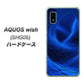 AQUOS wish SHG06 au 高画質仕上げ 背面印刷 ハードケース【1302 ワープブルー】