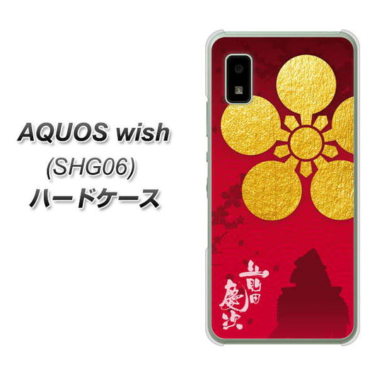 AQUOS wish SHG06 au 高画質仕上げ 背面印刷 ハードケース【AB801 前田慶次 シルエットと家紋】