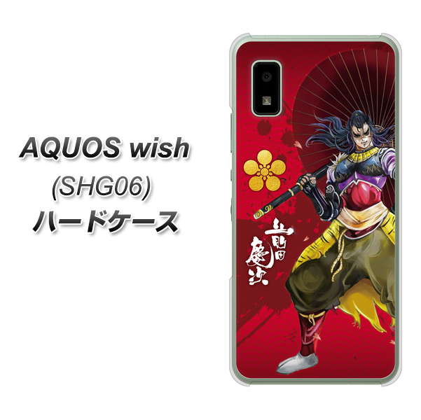 AQUOS wish SHG06 au 高画質仕上げ 背面印刷 ハードケース【AB806 前田慶次 イラストと家紋】