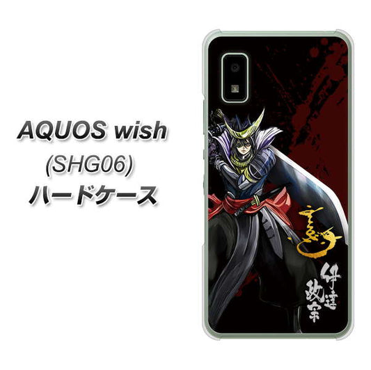 AQUOS wish SHG06 au 高画質仕上げ 背面印刷 ハードケース【AB809 伊達政宗 イラストと花押】