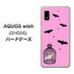 AQUOS wish SHG06 au 高画質仕上げ 背面印刷 ハードケース【AG808 こうもりの王冠鳥かご（ピンク×黒）】