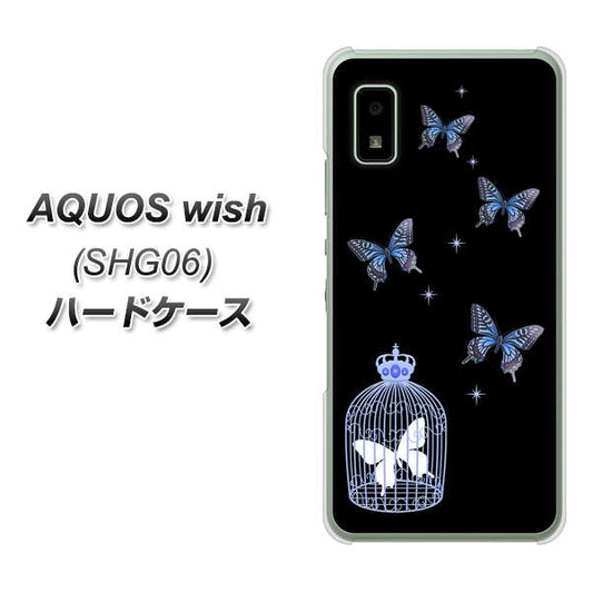 AQUOS wish SHG06 au 高画質仕上げ 背面印刷 ハードケース【AG812 蝶の王冠鳥かご（黒×青）】