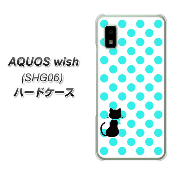 AQUOS wish SHG06 au 高画質仕上げ 背面印刷 ハードケース【EK809 ネコとシンプル ライトブルー】