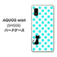 AQUOS wish SHG06 au 高画質仕上げ 背面印刷 ハードケース【EK809 ネコとシンプル ライトブルー】