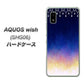 AQUOS wish SHG06 au 高画質仕上げ 背面印刷 ハードケース【MI803 冬の夜空】