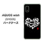AQUOS wish SHG06 au 高画質仕上げ 背面印刷 ハードケース【OE802 世界の言葉で「愛（ブラック）」のデザイン筆文字（書道家作品）】