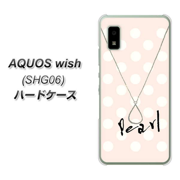 AQUOS wish SHG06 au 高画質仕上げ 背面印刷 ハードケース【OE815 6月パール】