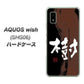 AQUOS wish SHG06 au 高画質仕上げ 背面印刷 ハードケース【OE828 樹】