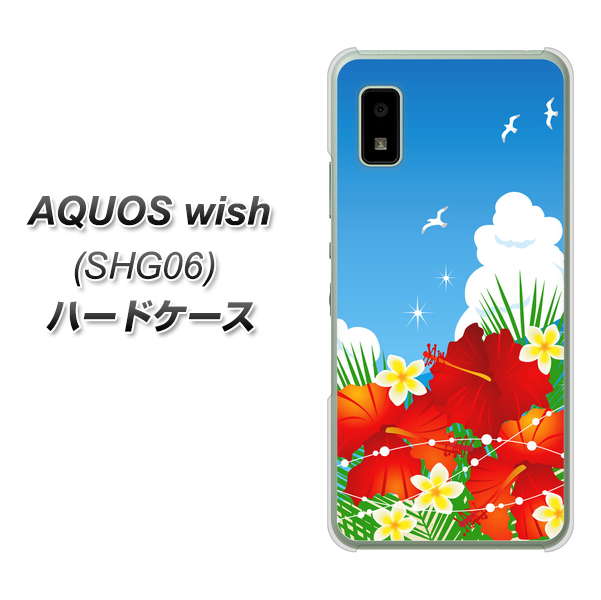 AQUOS wish SHG06 au 高画質仕上げ 背面印刷 ハードケース【VA821 ハイビスカスと青空】