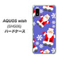 AQUOS wish SHG06 au 高画質仕上げ 背面印刷 ハードケース【XA804 Welcomeサンタさん】